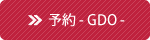 予約 - GDO -